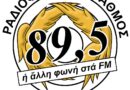 Ραδιοφωνικός Σταθμός της Εκκλησίας της Ελλάδος εκπέμπει και απο το theodromion.gr